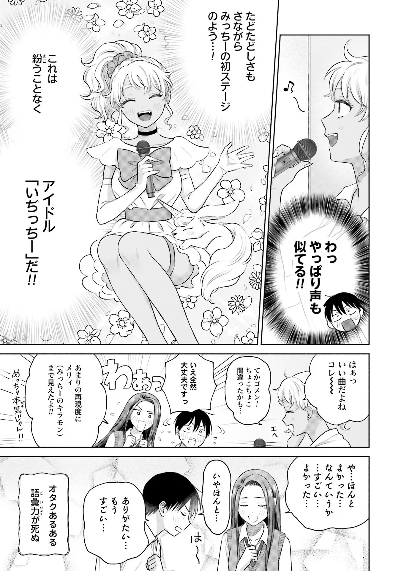 オタクに優しいギャルはいない！？ - raw - 第11話 - https://jppp.jjkk.to/jppp/05020729/czk2ubjre0r.jpg