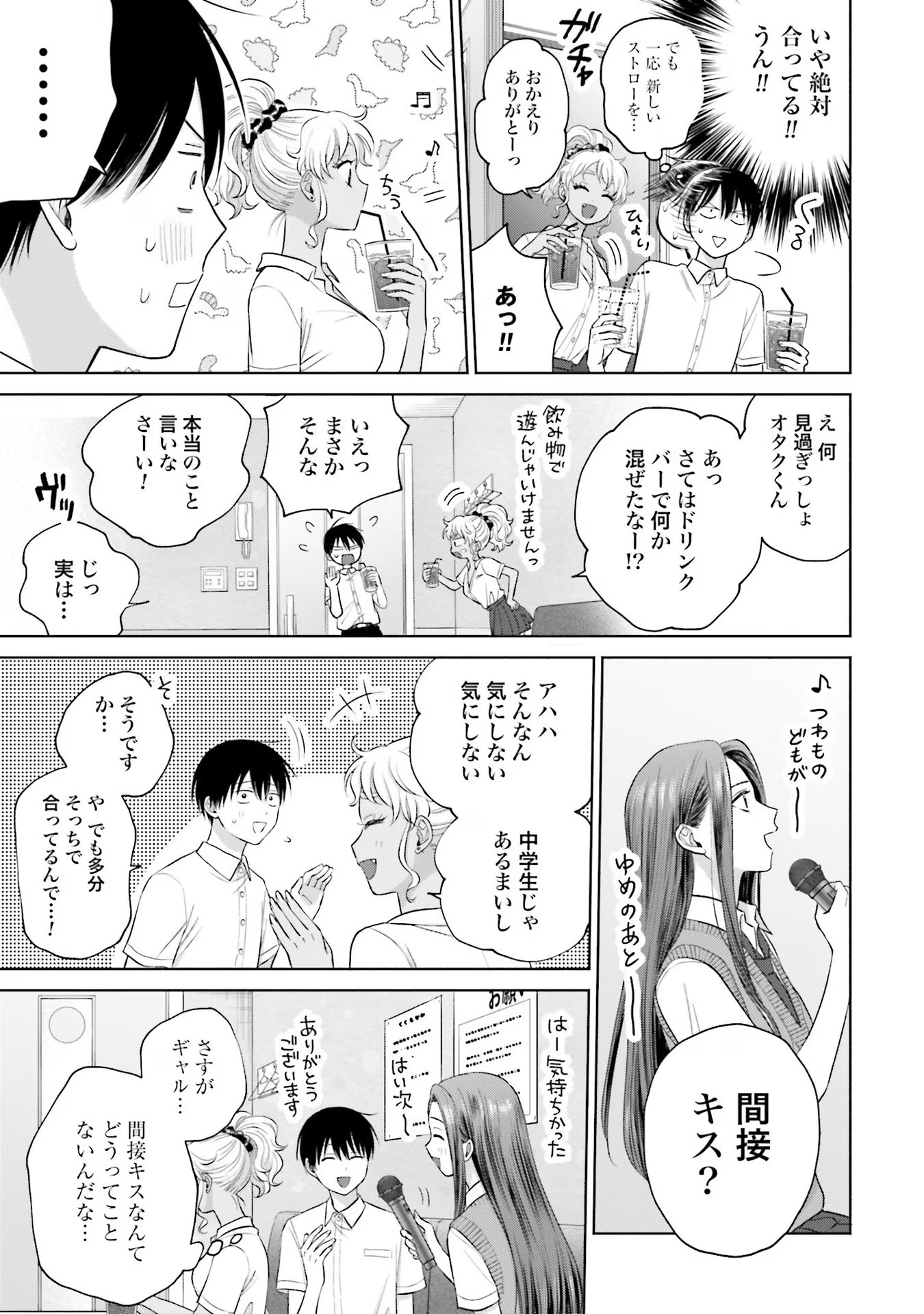 オタクに優しいギャルはいない！？ - raw - 第11話 - https://jppp.jjkk.to/jppp/05020729/gehadcl0s3j.jpg
