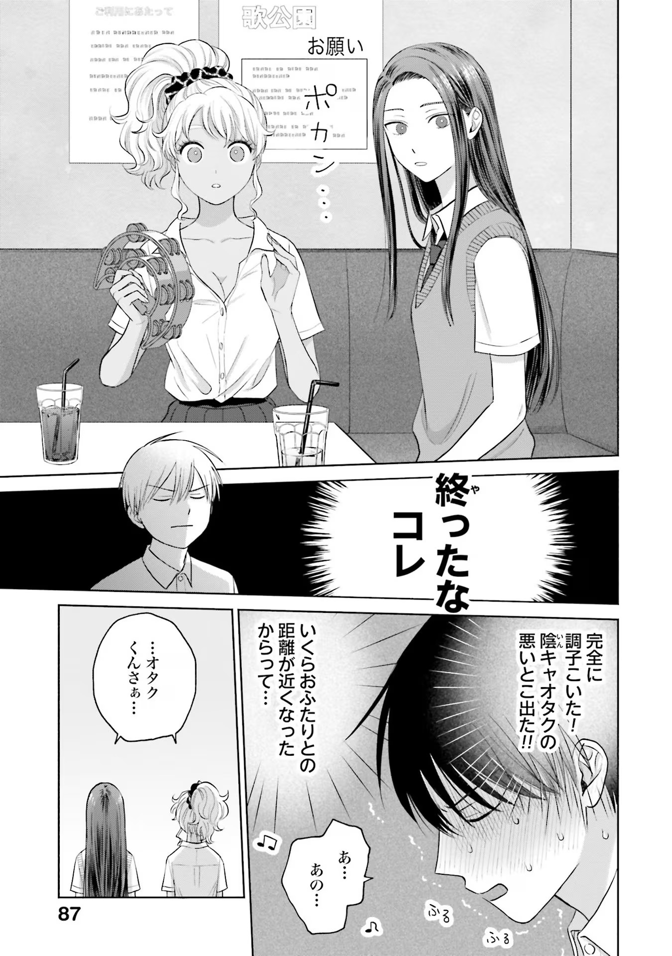 オタクに優しいギャルはいない！？ - raw - 第11話 - https://jppp.jjkk.to/jppp/05020729/hh4zvifhib2.jpg