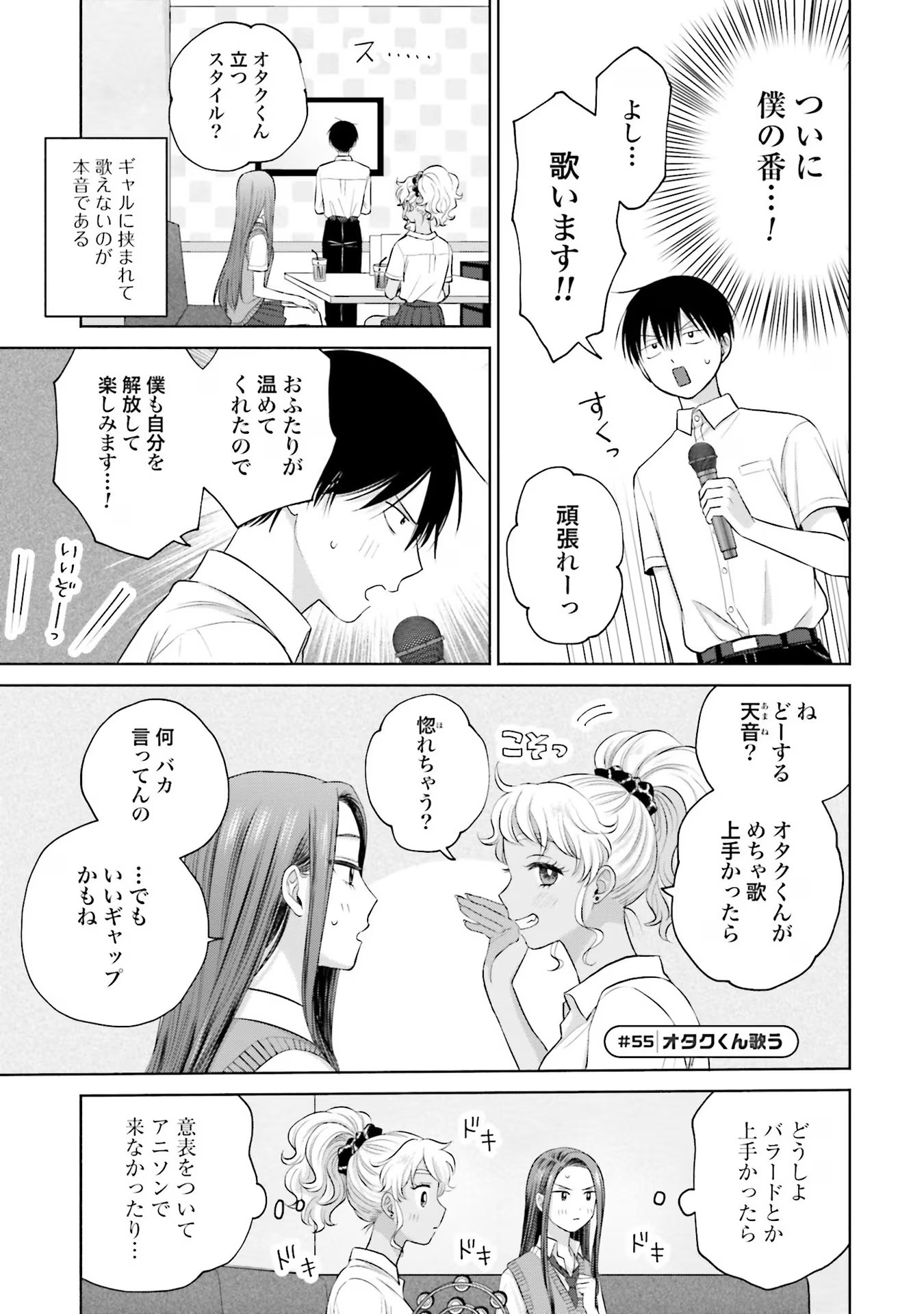 オタクに優しいギャルはいない！？ - raw - 第11話 - https://jppp.jjkk.to/jppp/05020729/hp431srn5lt.jpg