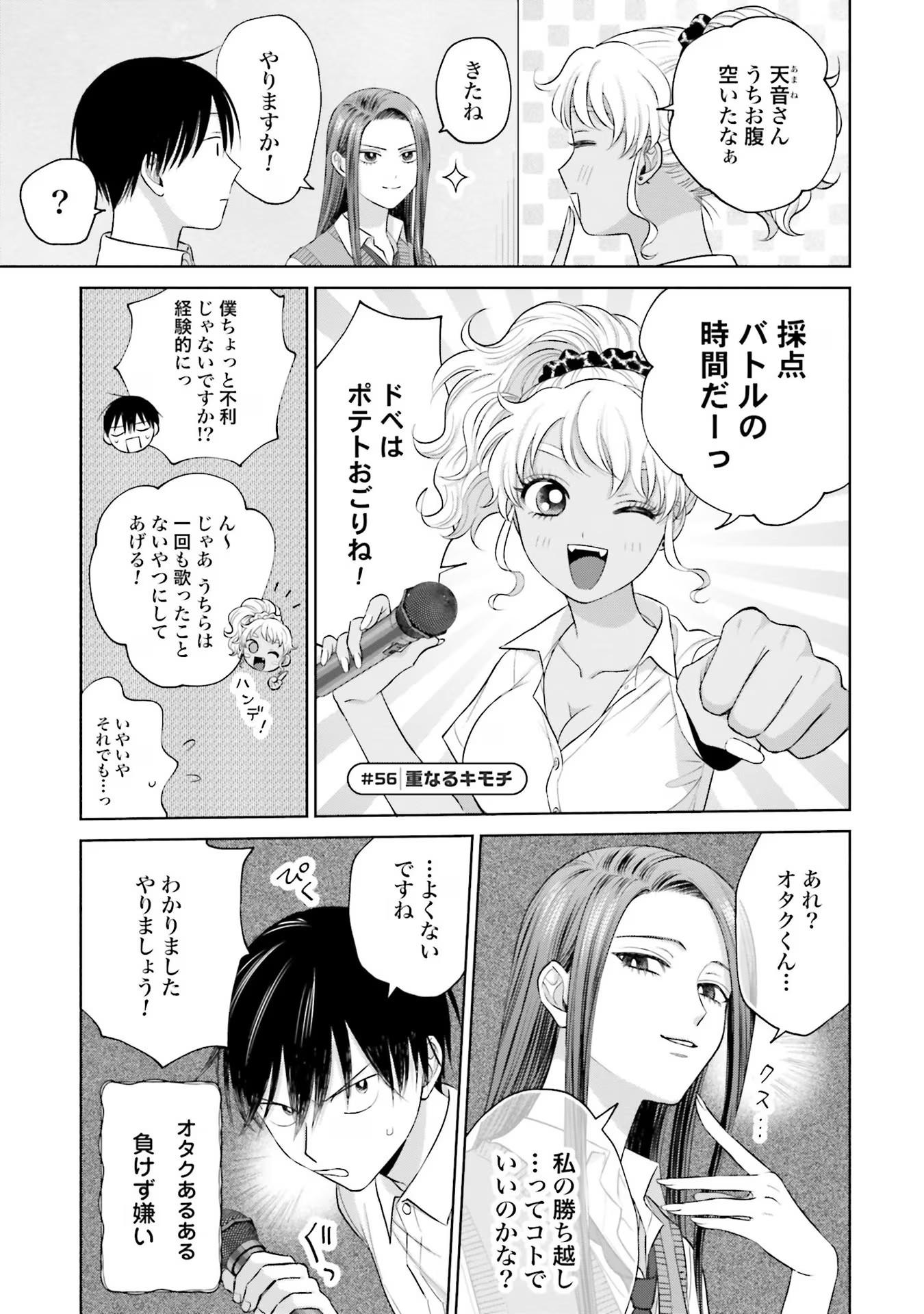 オタクに優しいギャルはいない！？ - raw - 第11話 - https://jppp.jjkk.to/jppp/05020729/hv1jlympsbr.jpg