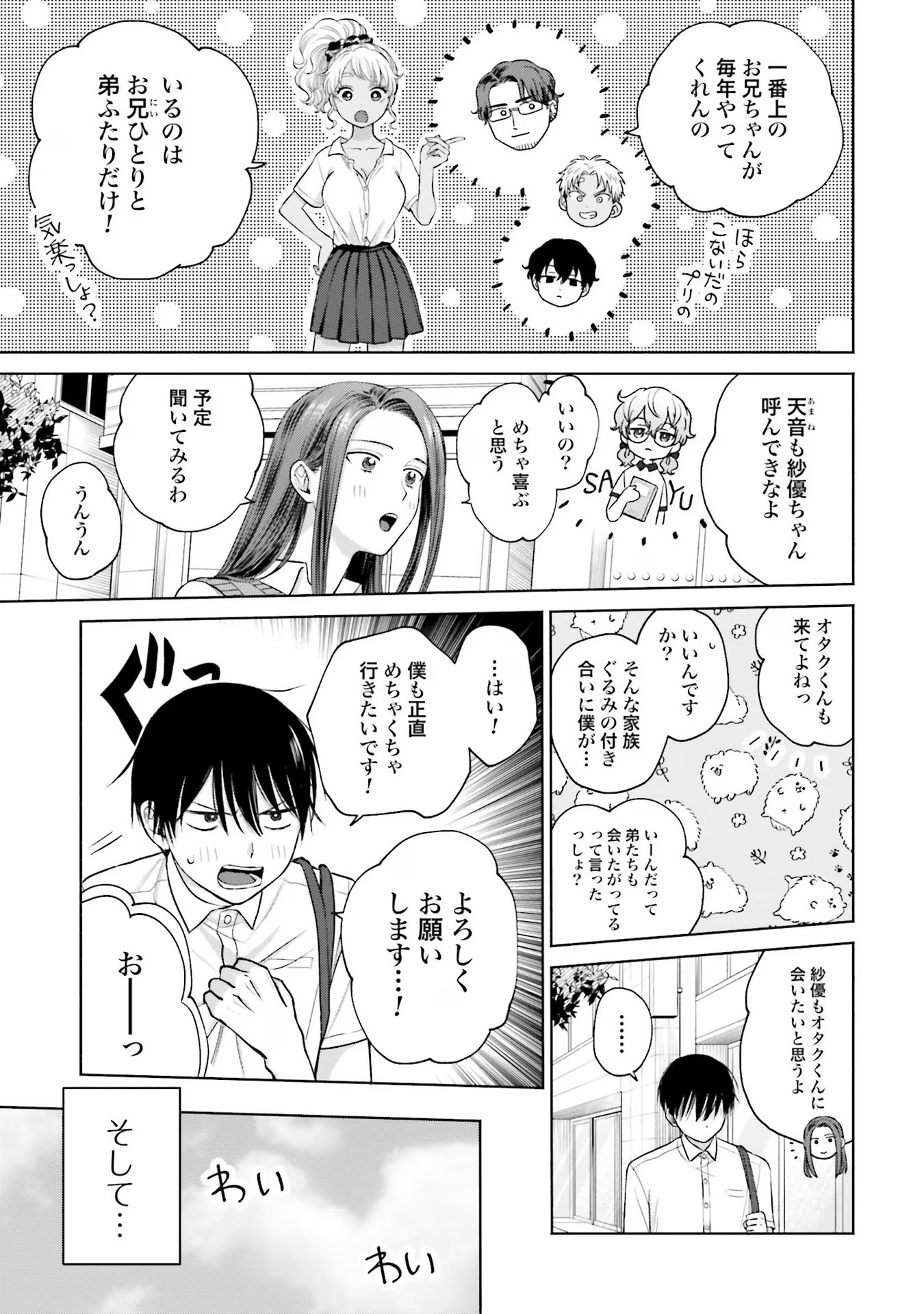 オタクに優しいギャルはいない！？ - raw - 第11話 - https://jppp.jjkk.to/jppp/05020729/j45wn2300ik.jpg
