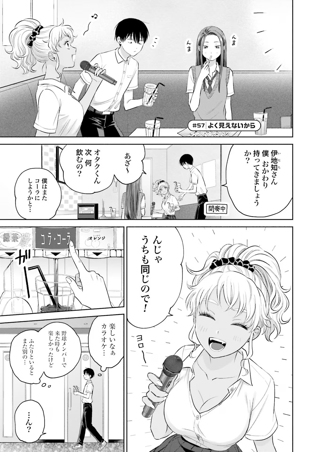 オタクに優しいギャルはいない！？ - raw - 第11話 - https://jppp.jjkk.to/jppp/05020729/kdz3swf3bqf.jpg