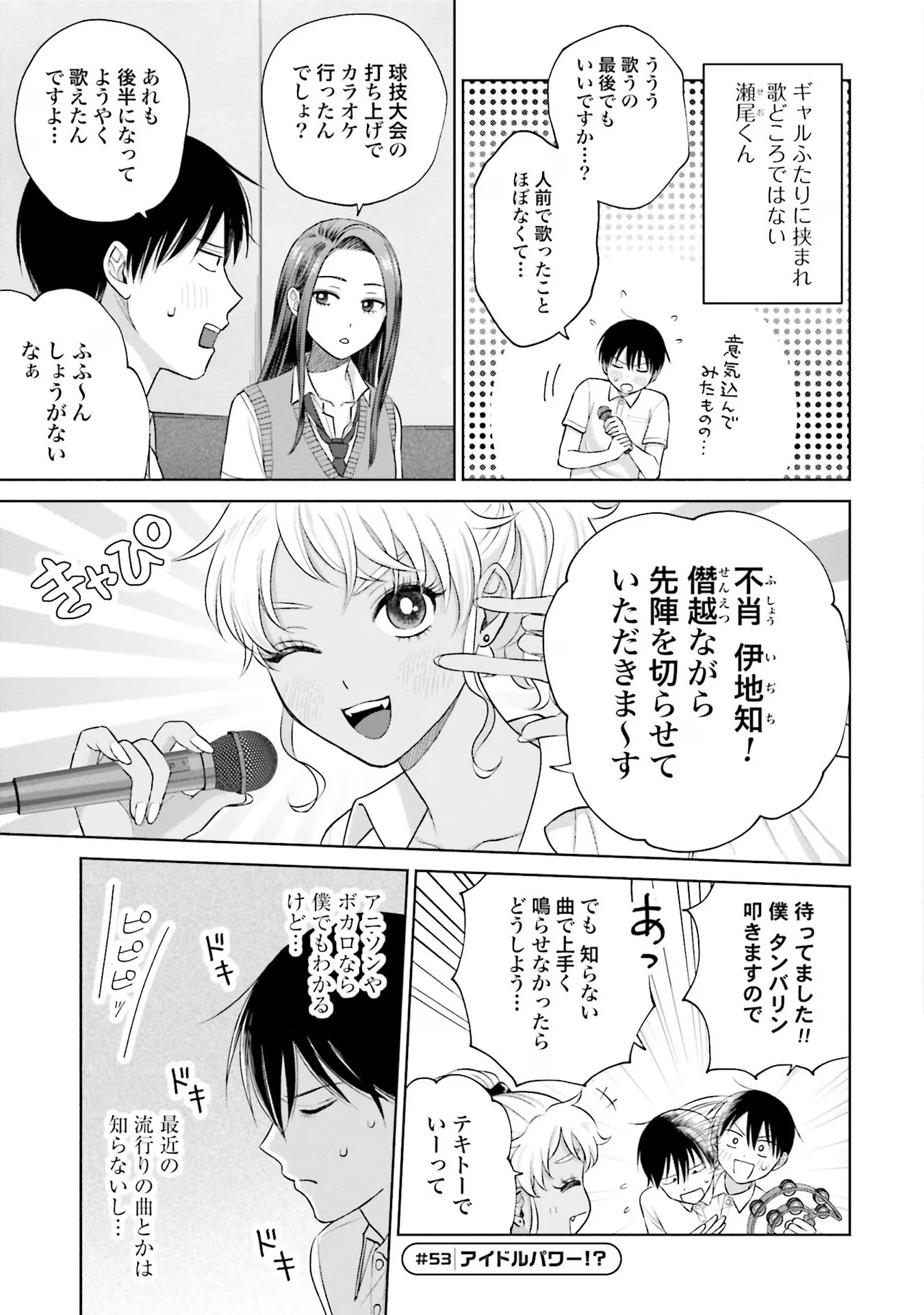 オタクに優しいギャルはいない！？ - raw - 第11話 - https://jppp.jjkk.to/jppp/05020729/ld4w2wre40l.jpg