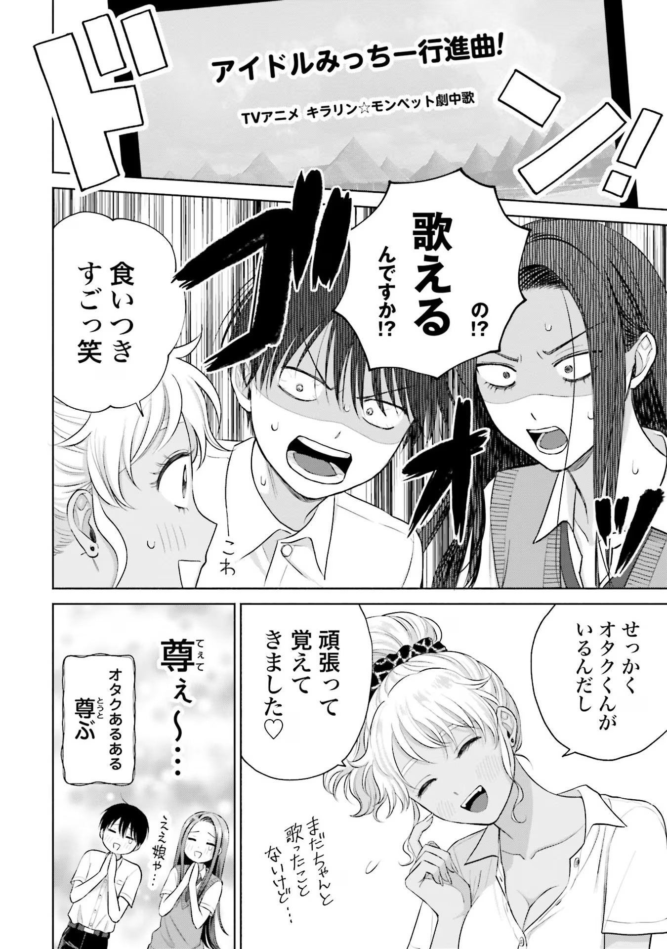 オタクに優しいギャルはいない！？ - raw - 第11話 - https://jppp.jjkk.to/jppp/05020729/mz0h30h0bzg.jpg
