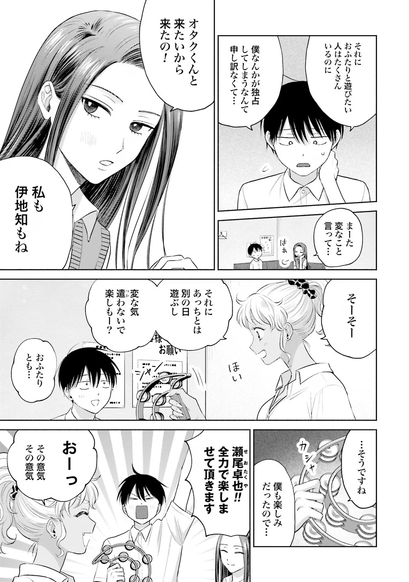 オタクに優しいギャルはいない！？ - raw - 第11話 - https://jppp.jjkk.to/jppp/05020729/rkosmumhnax.jpg