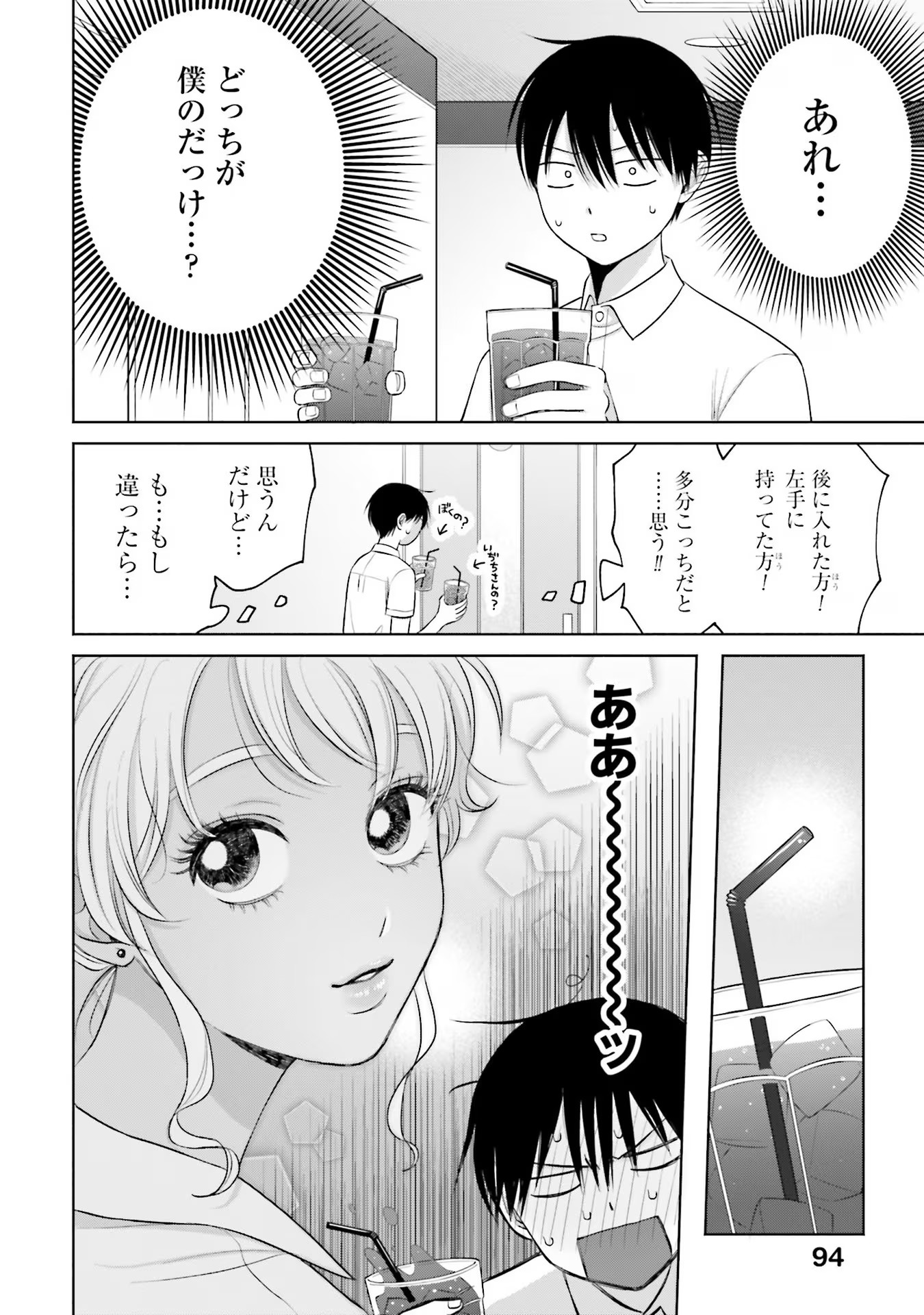 オタクに優しいギャルはいない！？ - raw - 第11話 - https://jppp.jjkk.to/jppp/05020729/rxmdivybgqb.jpg