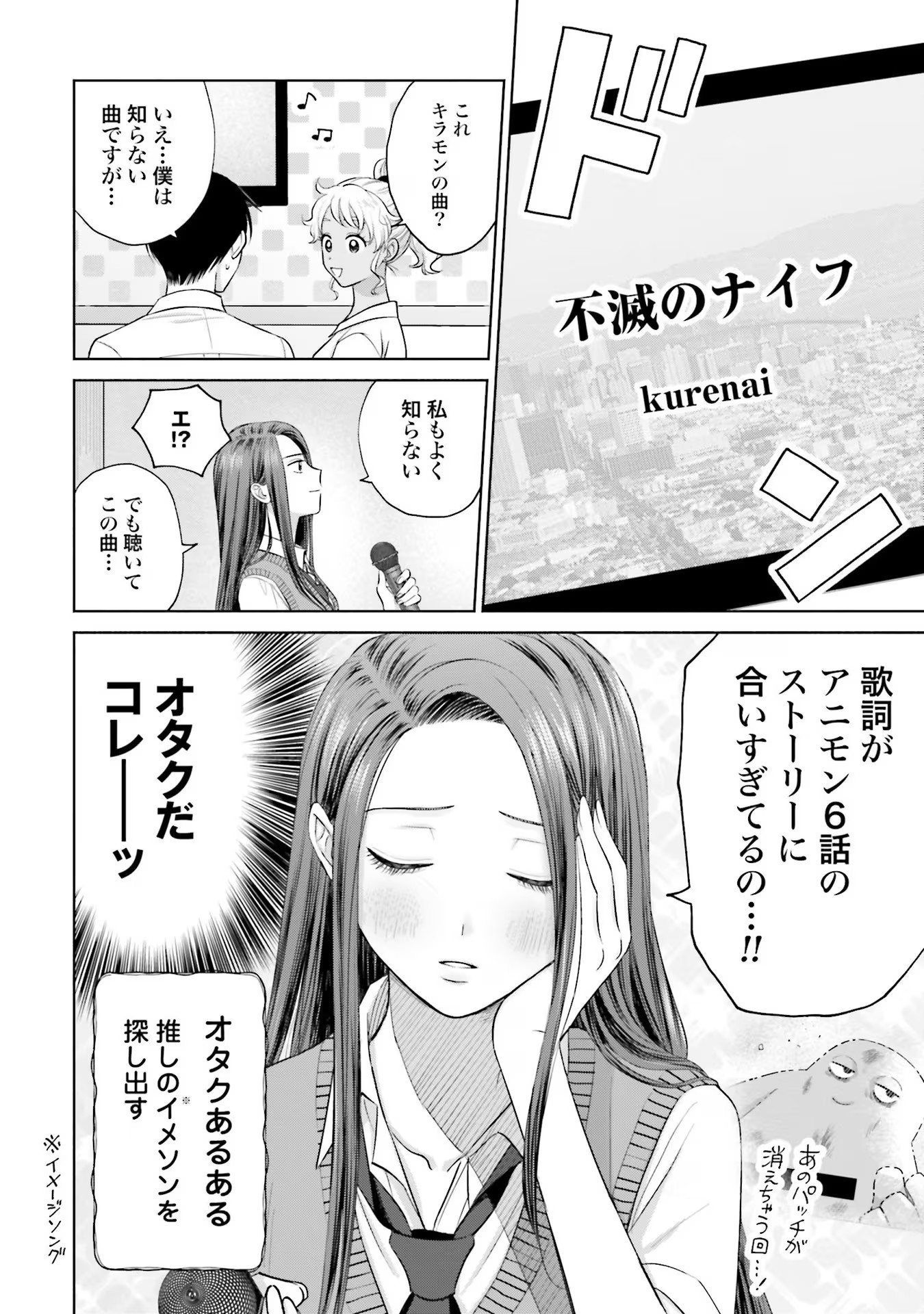 オタクに優しいギャルはいない！？ - raw - 第11話 - https://jppp.jjkk.to/jppp/05020729/widyryrmfr4.jpg