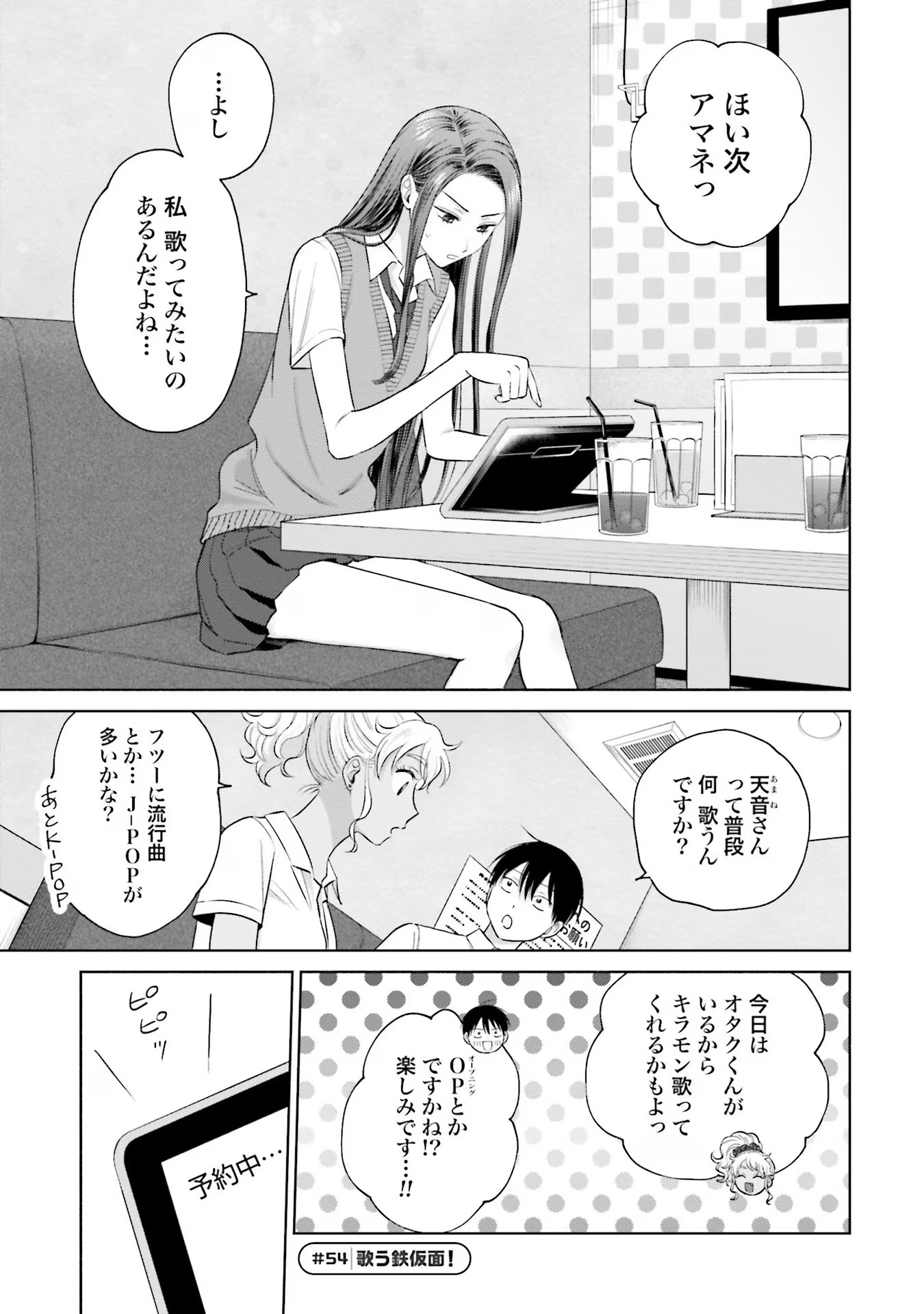 オタクに優しいギャルはいない！？ - raw - 第11話 - https://jppp.jjkk.to/jppp/05020729/wnyigpfsuun.jpg