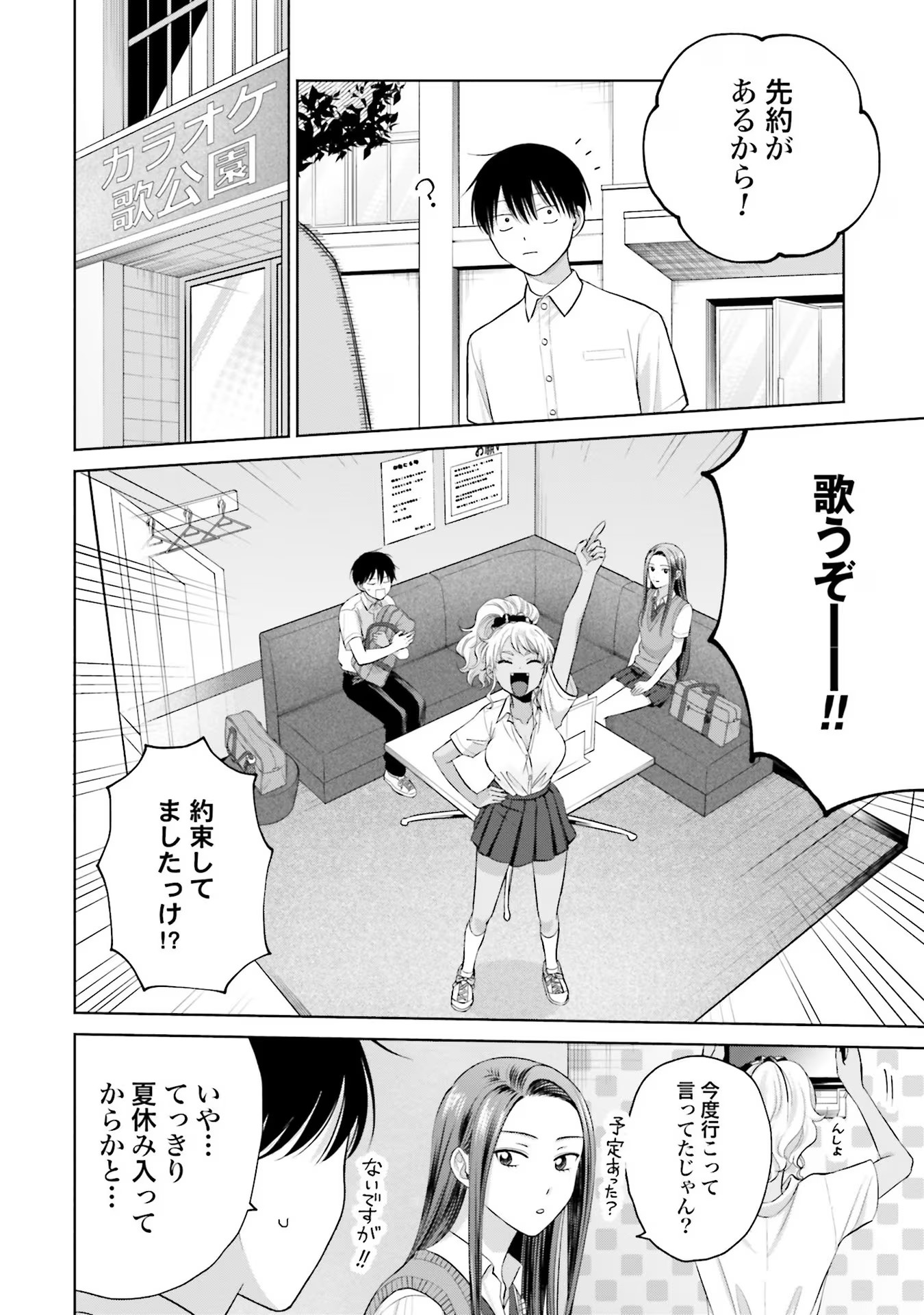 オタクに優しいギャルはいない！？ - raw - 第11話 - https://jppp.jjkk.to/jppp/05020729/y523higyrow.jpg