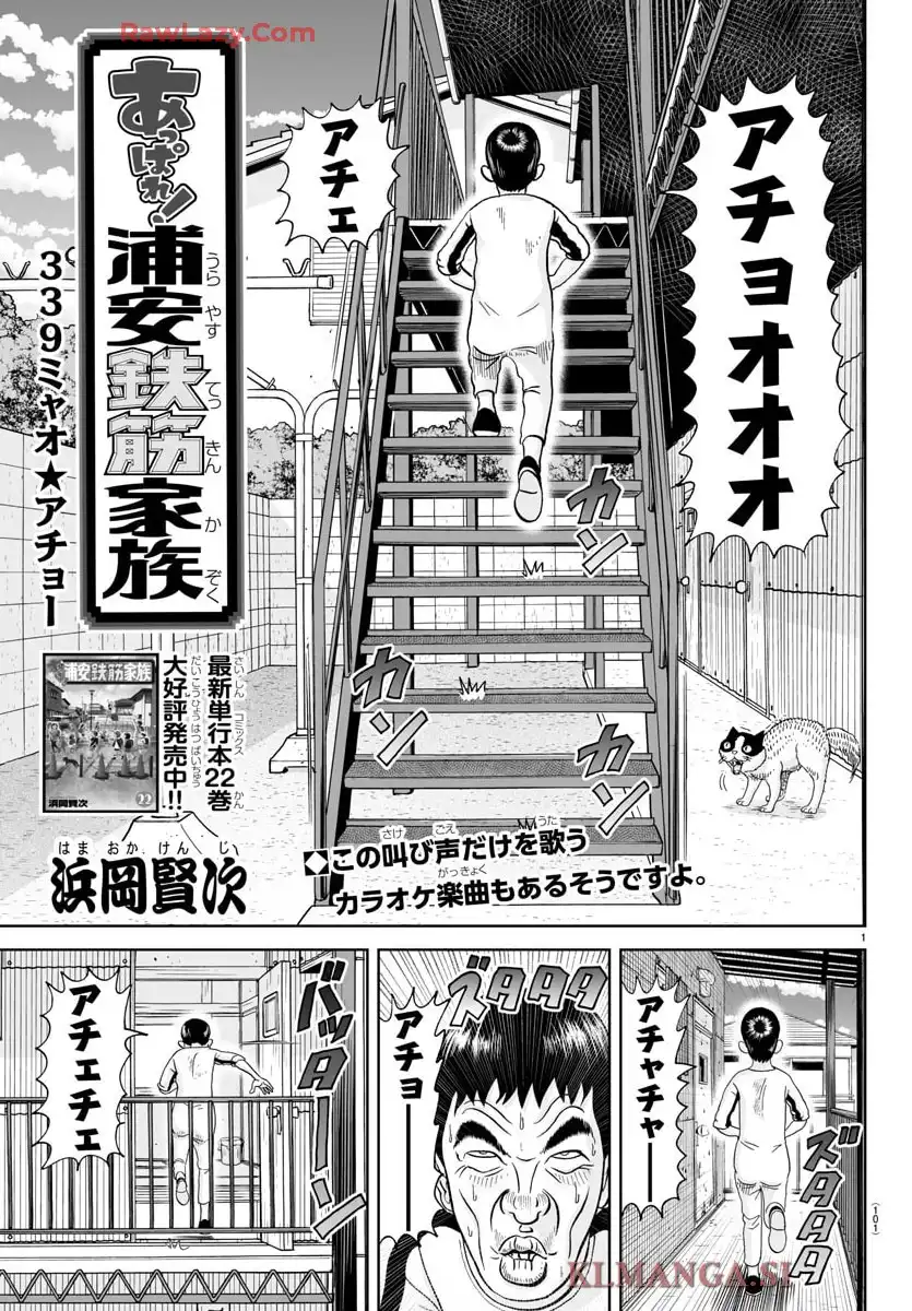 あっぱれ！浦安鉄筋家族 - raw - 第339話 - https://jppp.jjkk.to/jppp/05021345/2qn4a00dlov.webp