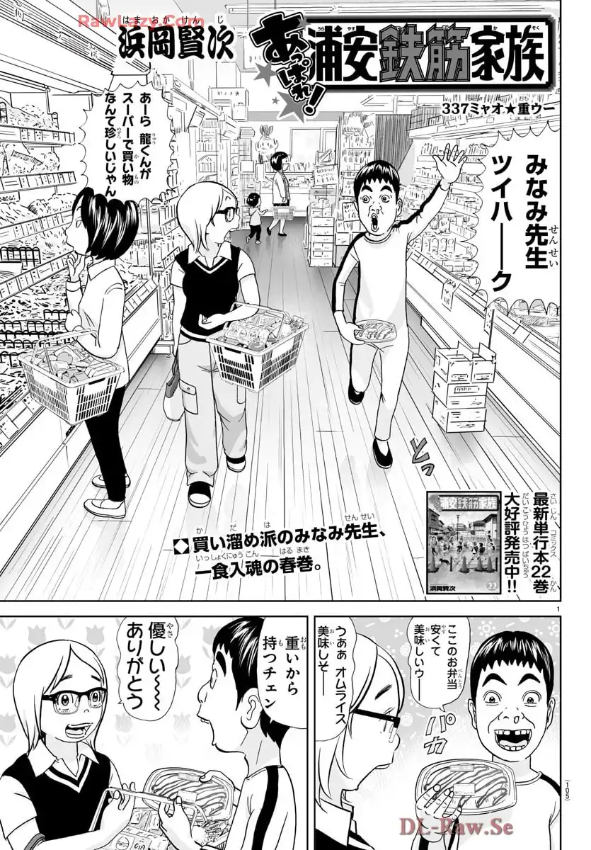 あっぱれ！浦安鉄筋家族 - raw - 第337話 - https://jppp.jjkk.to/jppp/05021346/y3tibhuxmlu.webp