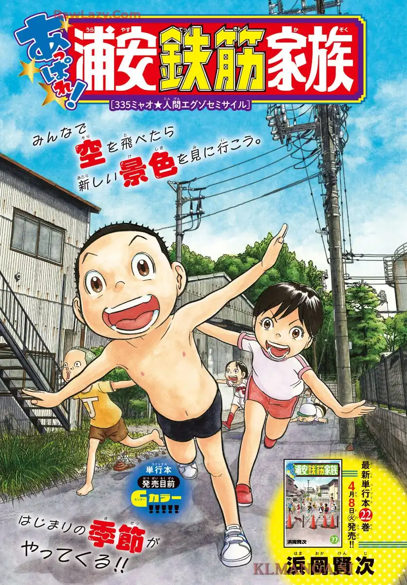 あっぱれ！浦安鉄筋家族 - raw - 第335話 - https://jppp.jjkk.to/jppp/05021347/lwchef2ygye.webp