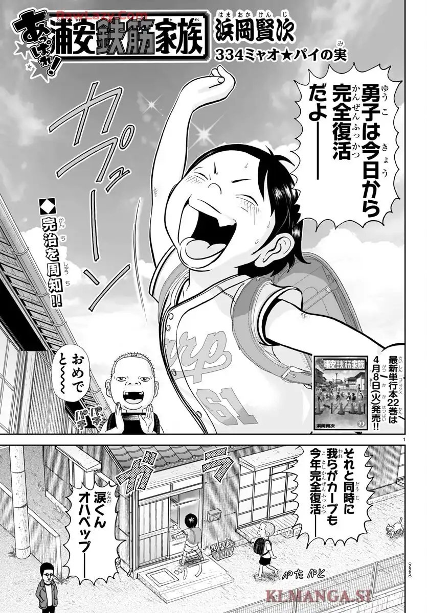 あっぱれ！浦安鉄筋家族 - raw - 第334話 - https://jppp.jjkk.to/jppp/05021347/xfx5xsuzauj.webp