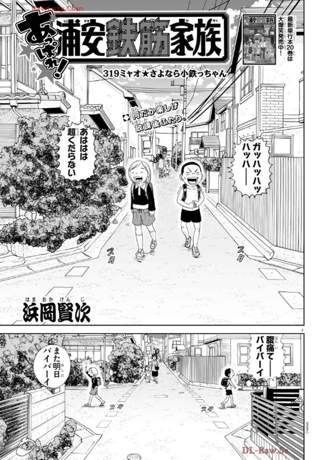 あっぱれ！浦安鉄筋家族 - raw - 第319話 - https://jppp.jjkk.to/jppp/05021349/yohe3cnamj0.webp