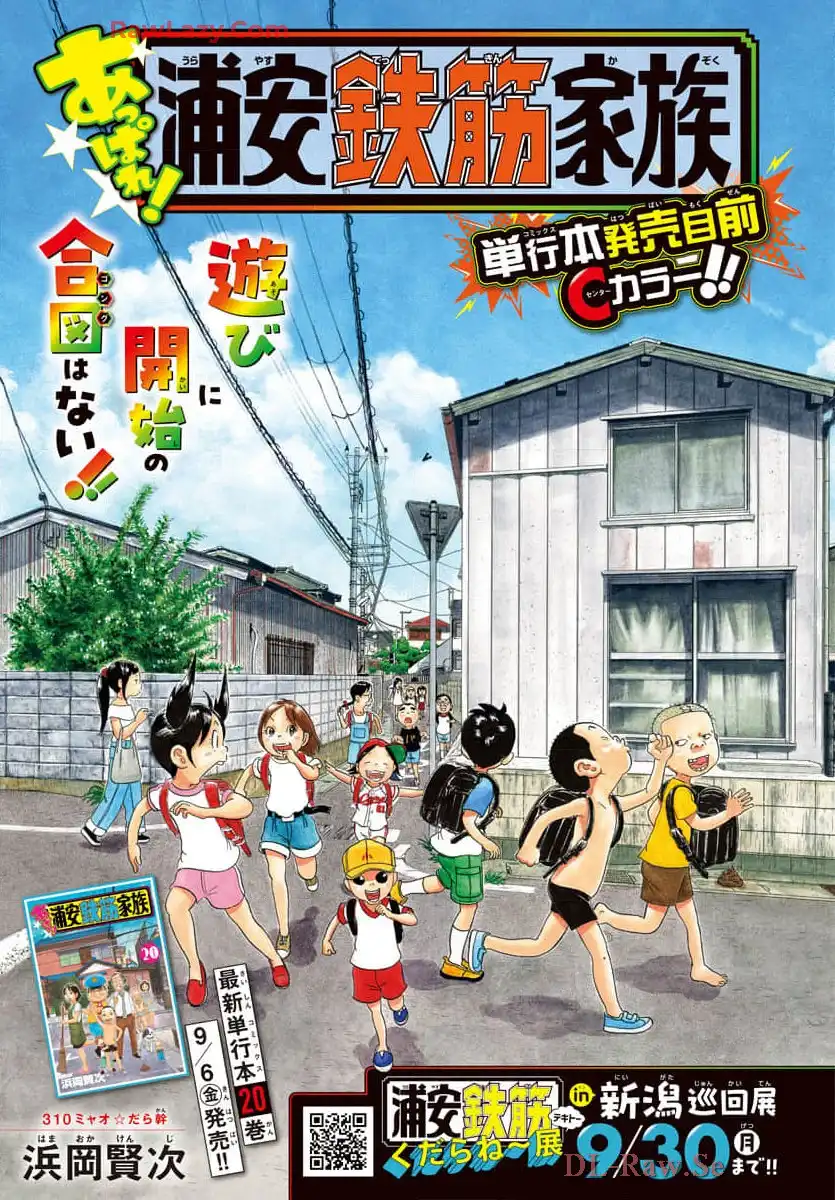 あっぱれ！浦安鉄筋家族 - raw - 第310話 - https://jppp.jjkk.to/jppp/05021350/dadfnafhby1.webp
