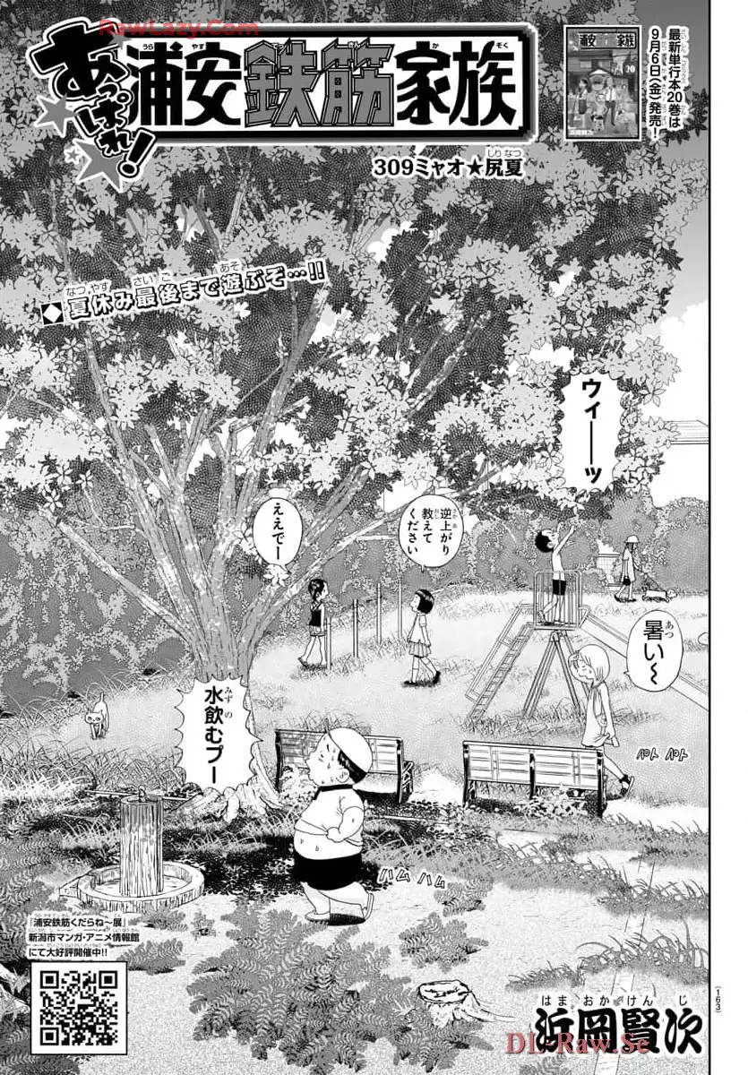 あっぱれ！浦安鉄筋家族 - raw - 第309話 - https://jppp.jjkk.to/jppp/05021350/e4uzkc3nppi.webp