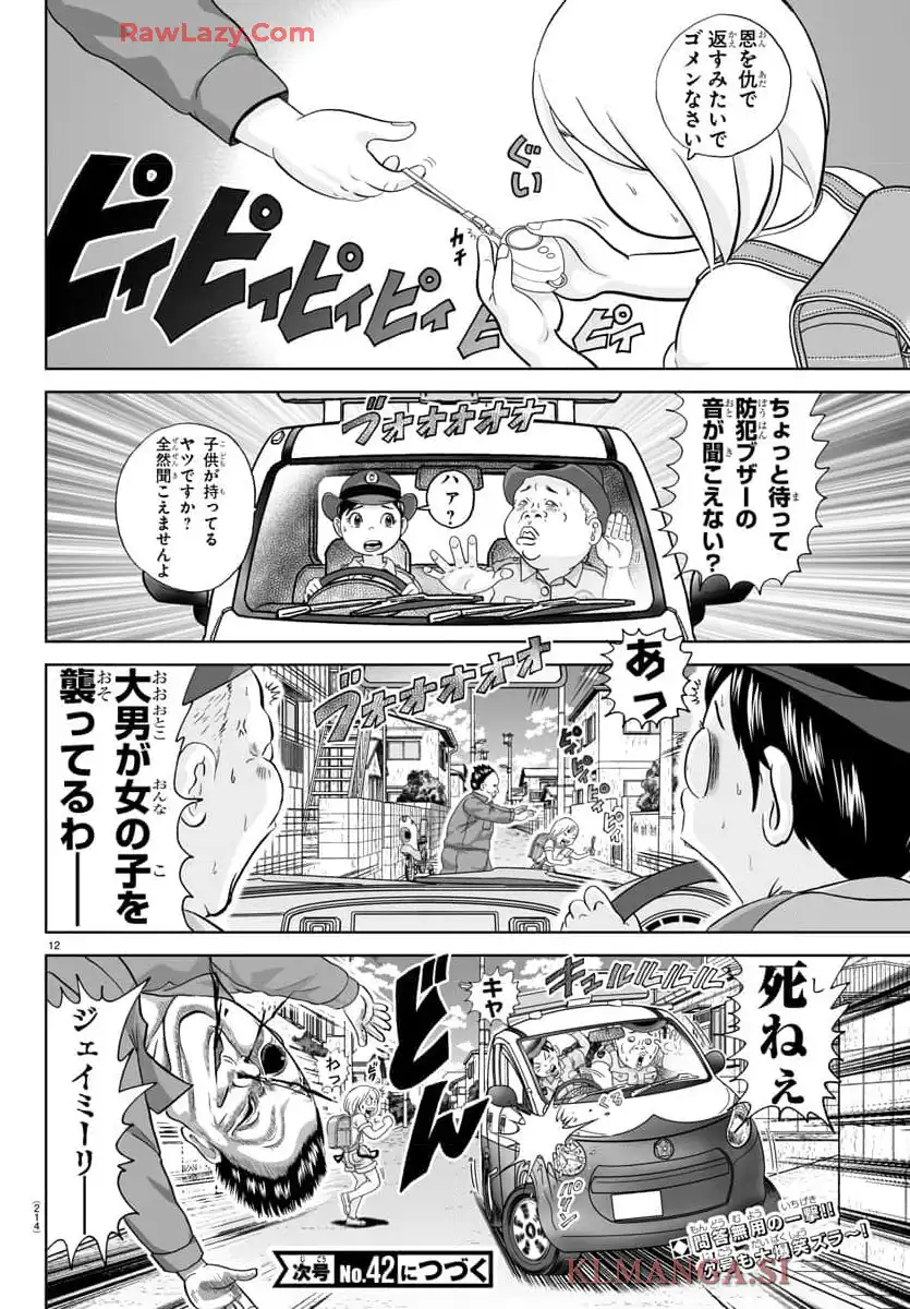 あっぱれ！浦安鉄筋家族 - raw - 第311話 - https://jppp.jjkk.to/jppp/05021350/etxbfselwoo.webp
