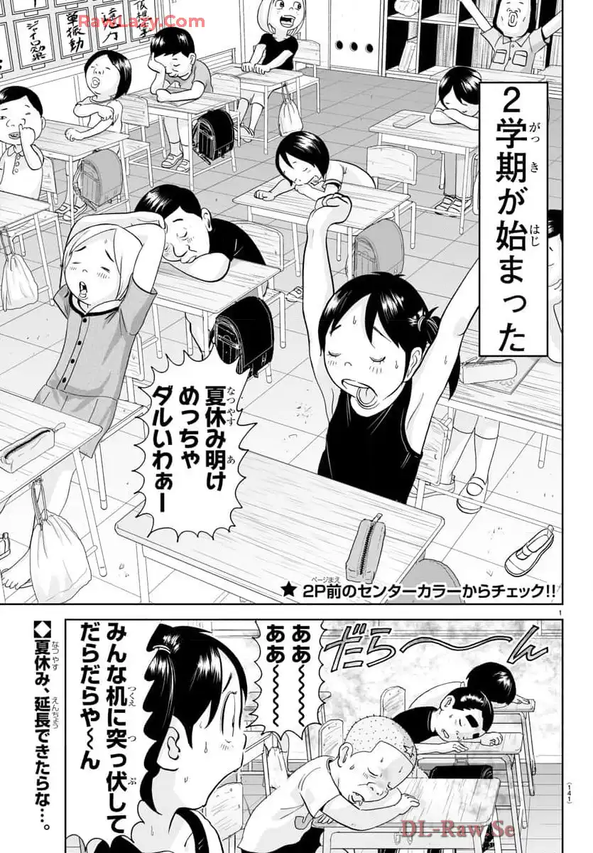 あっぱれ！浦安鉄筋家族 - raw - 第310話 - https://jppp.jjkk.to/jppp/05021350/eyoeqzvvs5l.webp