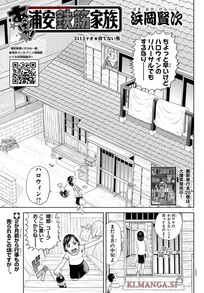 あっぱれ！浦安鉄筋家族 - raw - 第311話 - https://jppp.jjkk.to/jppp/05021350/jxsypjirzle.webp