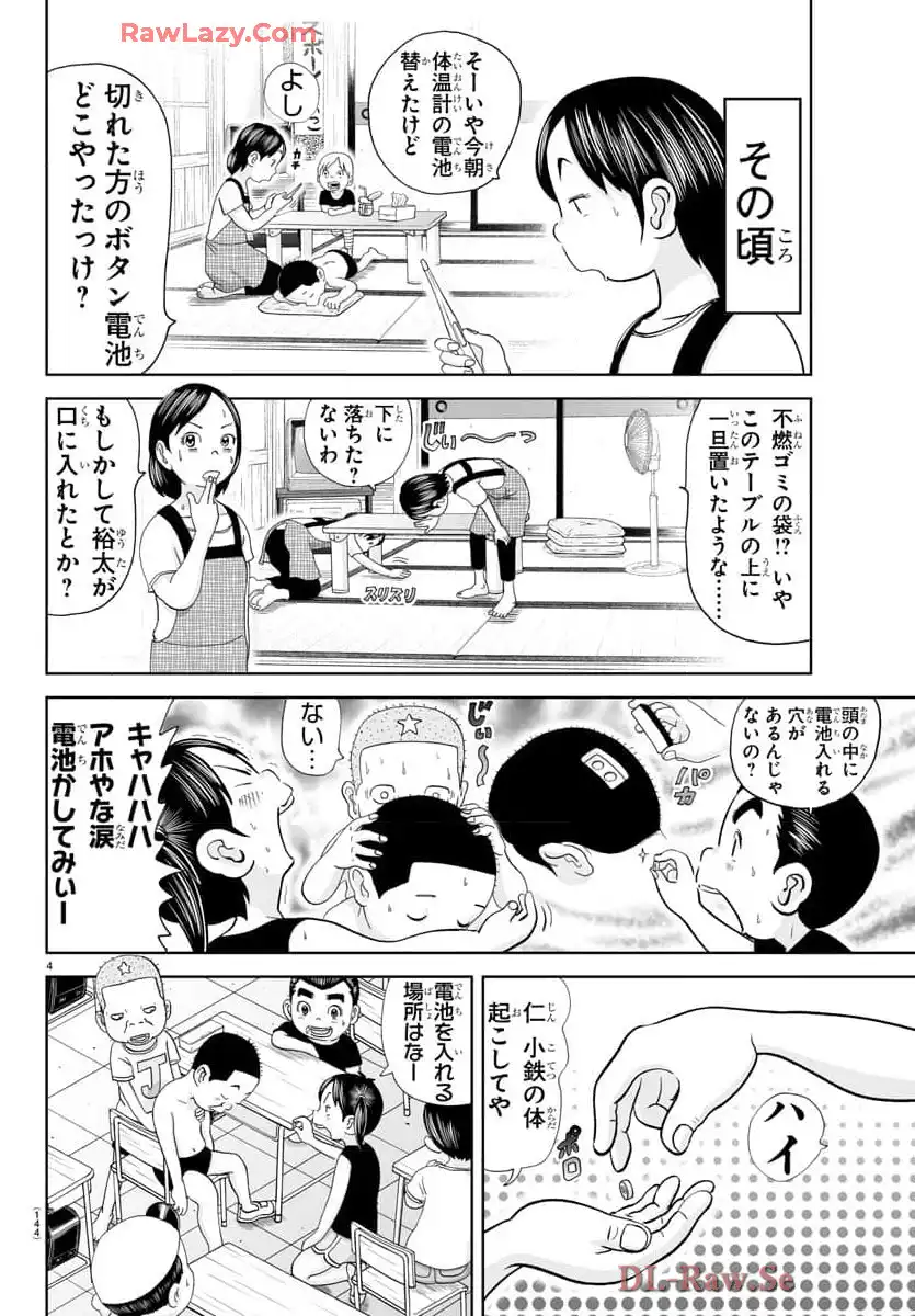 あっぱれ！浦安鉄筋家族 - raw - 第310話 - https://jppp.jjkk.to/jppp/05021350/yljiphld1mw.webp