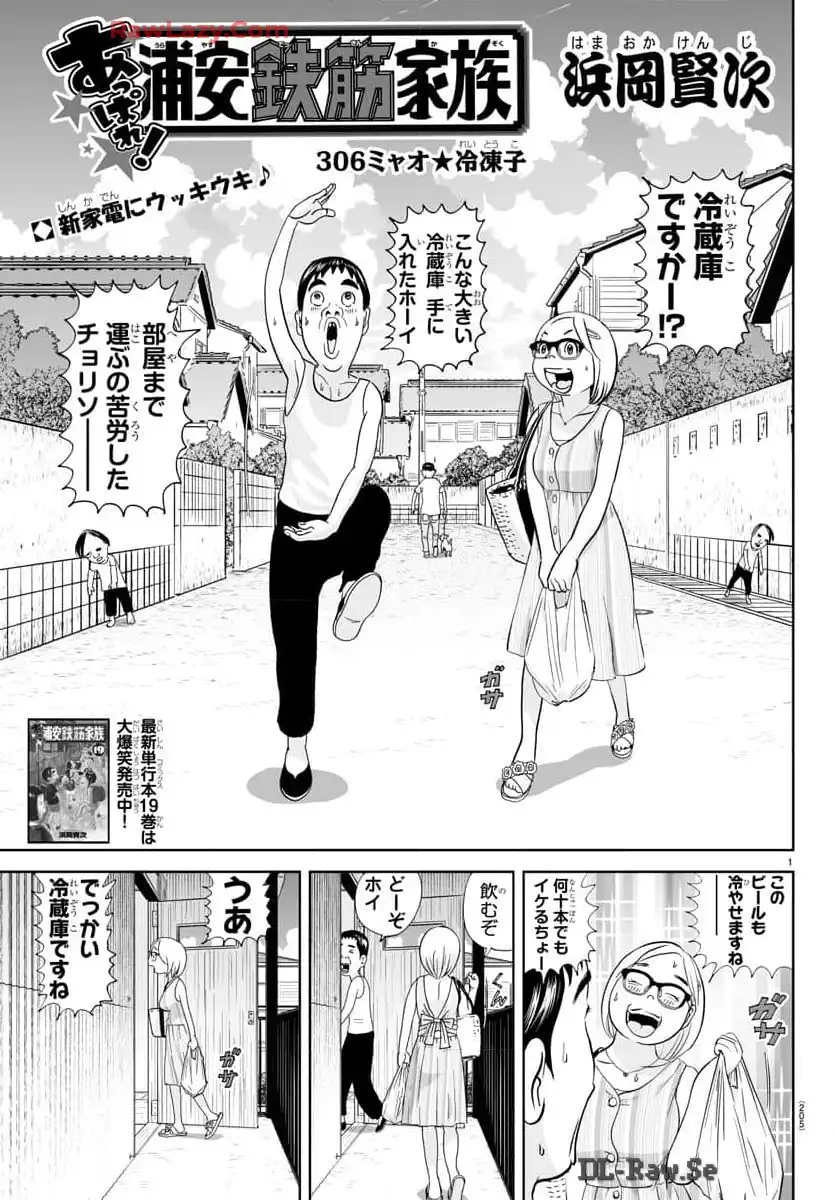 あっぱれ！浦安鉄筋家族 - raw - 第306話 - https://jppp.jjkk.to/jppp/05021351/4br0wp5twzr.webp