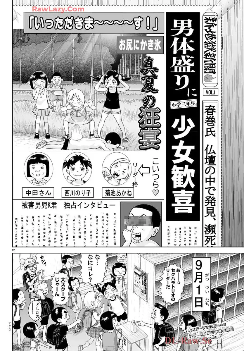 あっぱれ！浦安鉄筋家族 - raw - 第309話 - https://jppp.jjkk.to/jppp/05021351/5rgjz12g3sd.webp
