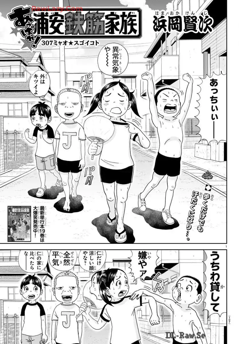 あっぱれ！浦安鉄筋家族 - raw - 第307話 - https://jppp.jjkk.to/jppp/05021351/jypjzyw5kam.webp