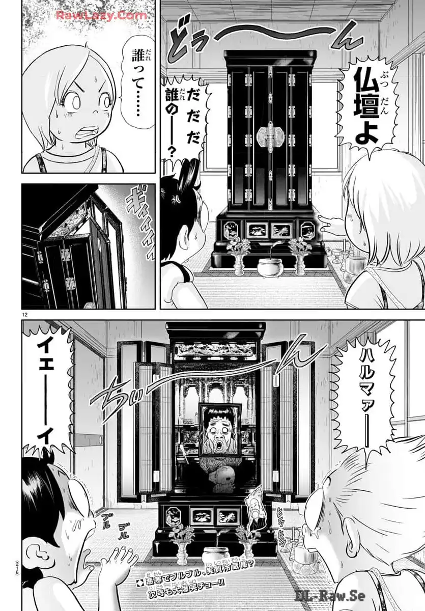 あっぱれ！浦安鉄筋家族 - raw - 第306話 - https://jppp.jjkk.to/jppp/05021351/qkn4bbfnglm.webp
