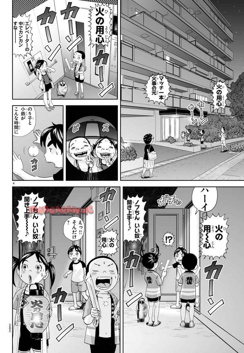 あっぱれ！浦安鉄筋家族 - raw - 第308話 - https://jppp.jjkk.to/jppp/05021351/trd140lilio.jpg
