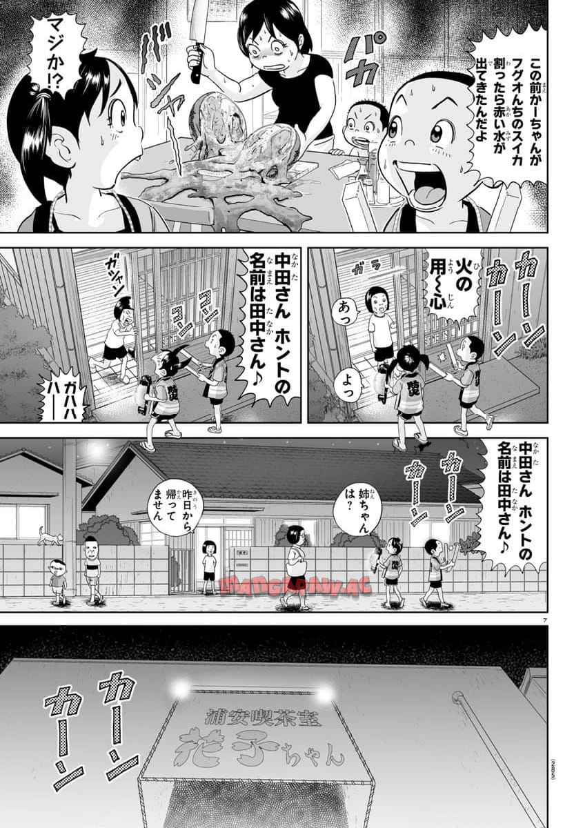 あっぱれ！浦安鉄筋家族 - raw - 第308話 - https://jppp.jjkk.to/jppp/05021351/vddmjllltxf.jpg