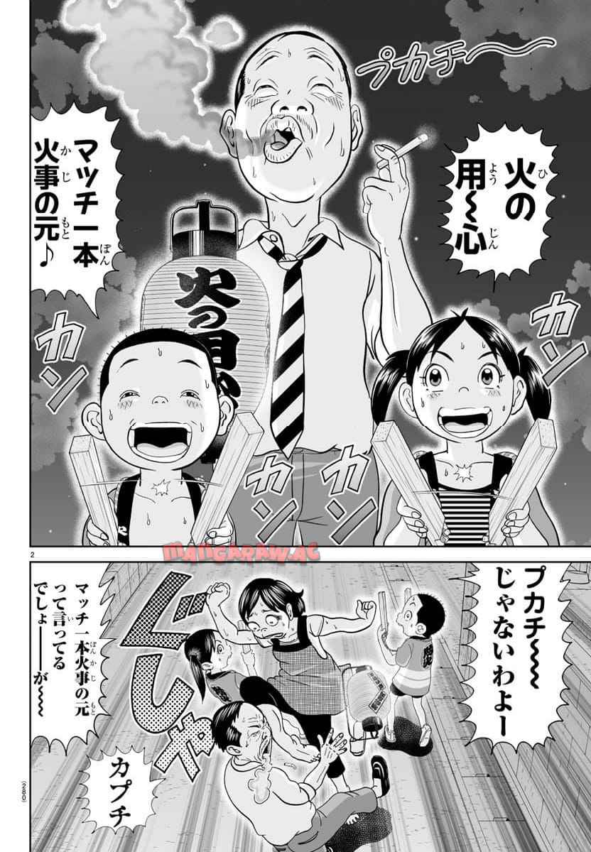 あっぱれ！浦安鉄筋家族 - raw - 第308話 - https://jppp.jjkk.to/jppp/05021351/zpggcdtmaxz.jpg