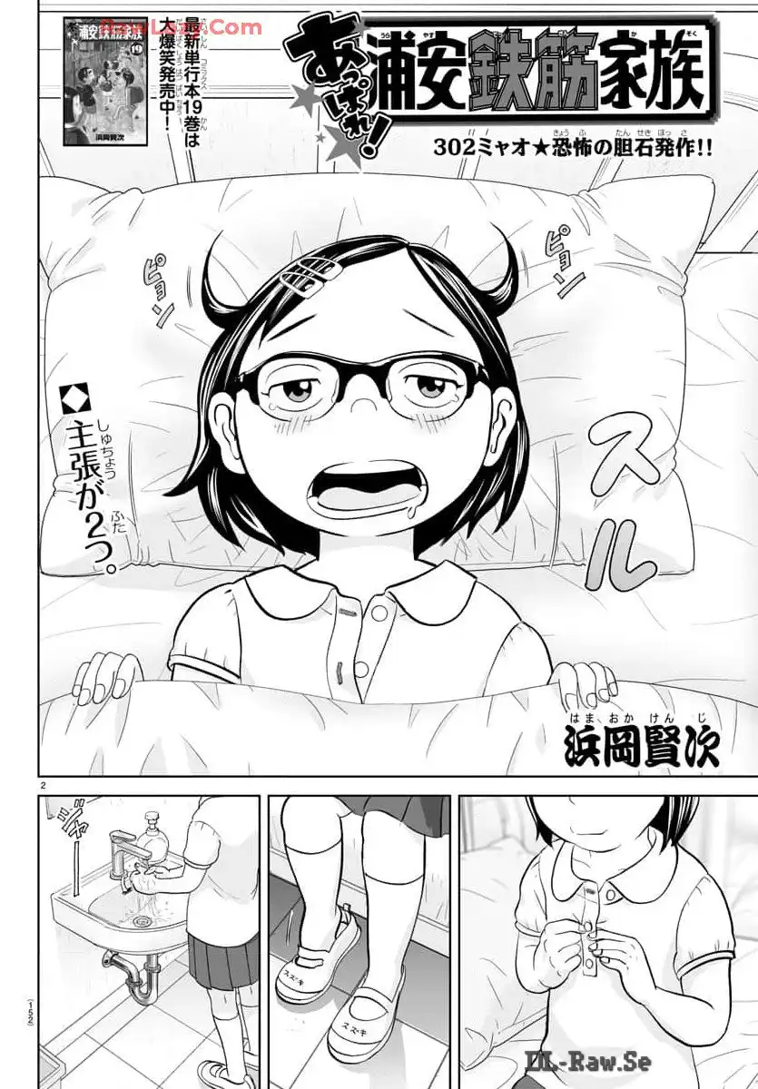 あっぱれ！浦安鉄筋家族 - raw - 第302話 - https://jppp.jjkk.to/jppp/05021352/3a5rtnusqjj.webp