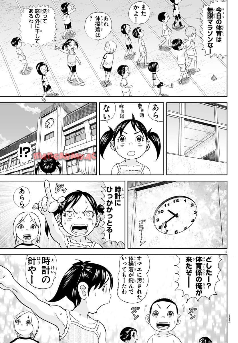 あっぱれ！浦安鉄筋家族 - raw - 第299話 - https://jppp.jjkk.to/jppp/05021352/bjdatzwjbzr.jpg