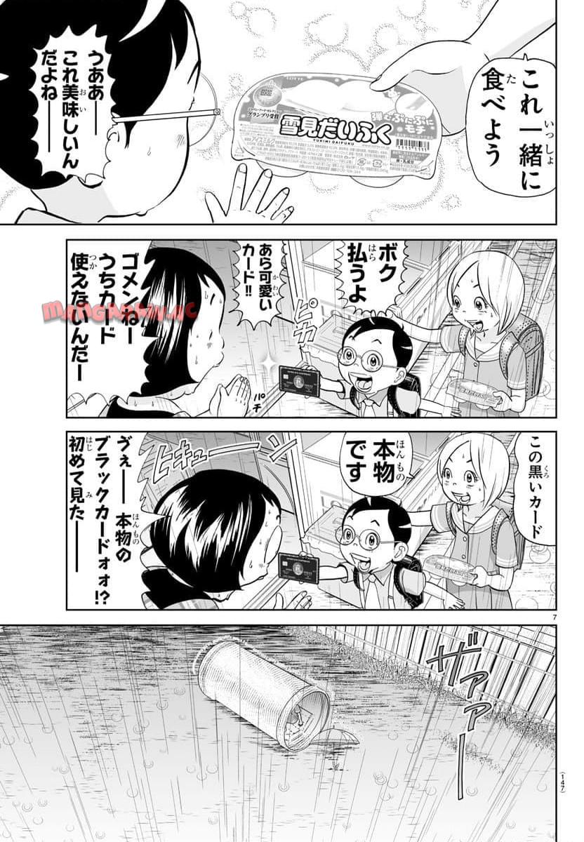 あっぱれ！浦安鉄筋家族 - raw - 第300話 - https://jppp.jjkk.to/jppp/05021352/cw2inuocni5.jpg
