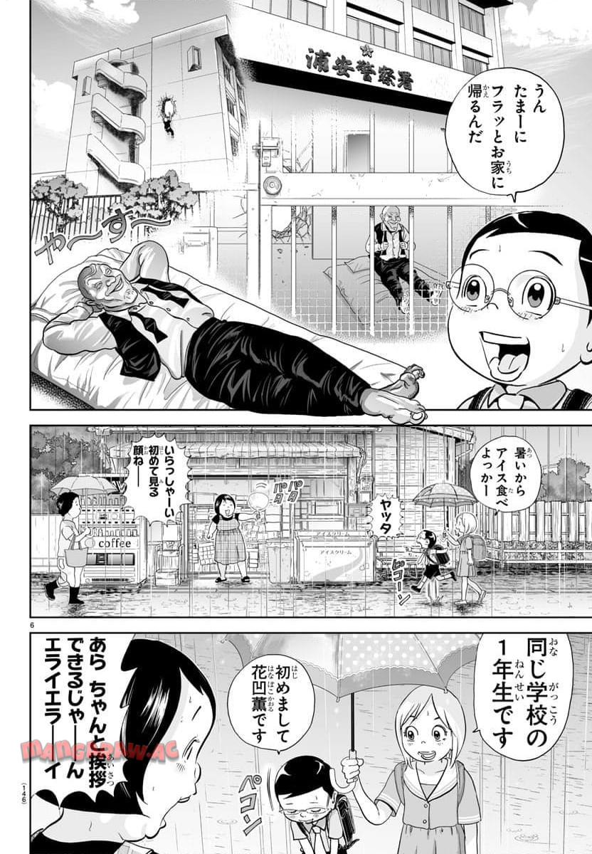 あっぱれ！浦安鉄筋家族 - raw - 第300話 - https://jppp.jjkk.to/jppp/05021352/etv5ktu525t.jpg