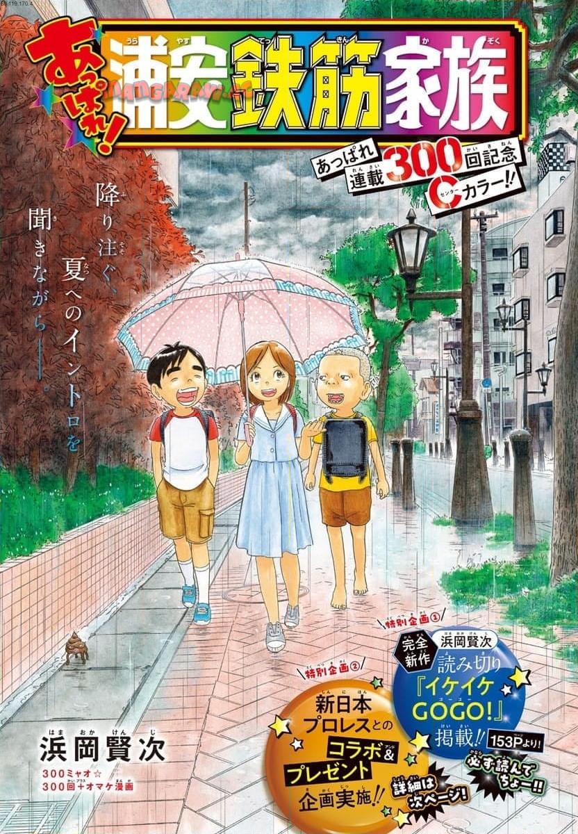 あっぱれ！浦安鉄筋家族 - raw - 第300話 - https://jppp.jjkk.to/jppp/05021352/khfbnh4tolr.jpg