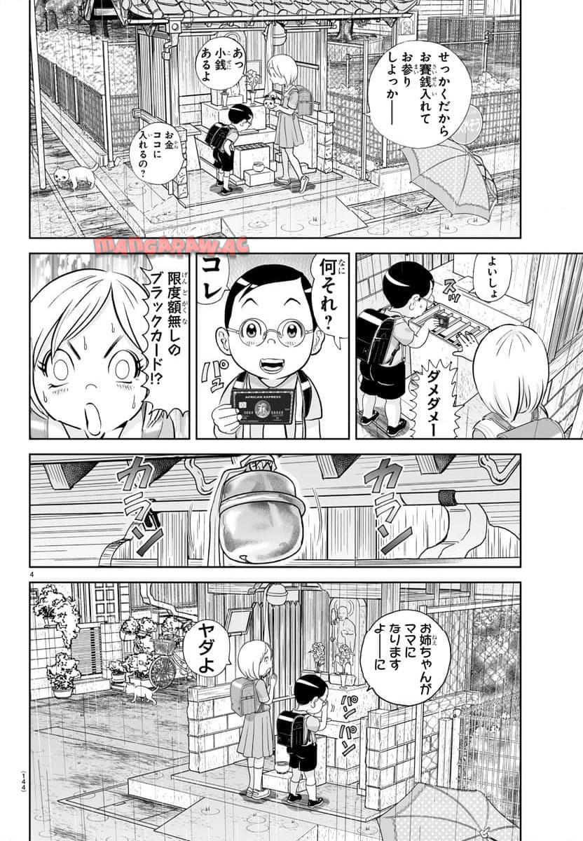 あっぱれ！浦安鉄筋家族 - raw - 第300話 - https://jppp.jjkk.to/jppp/05021352/py5iofsnxo3.jpg