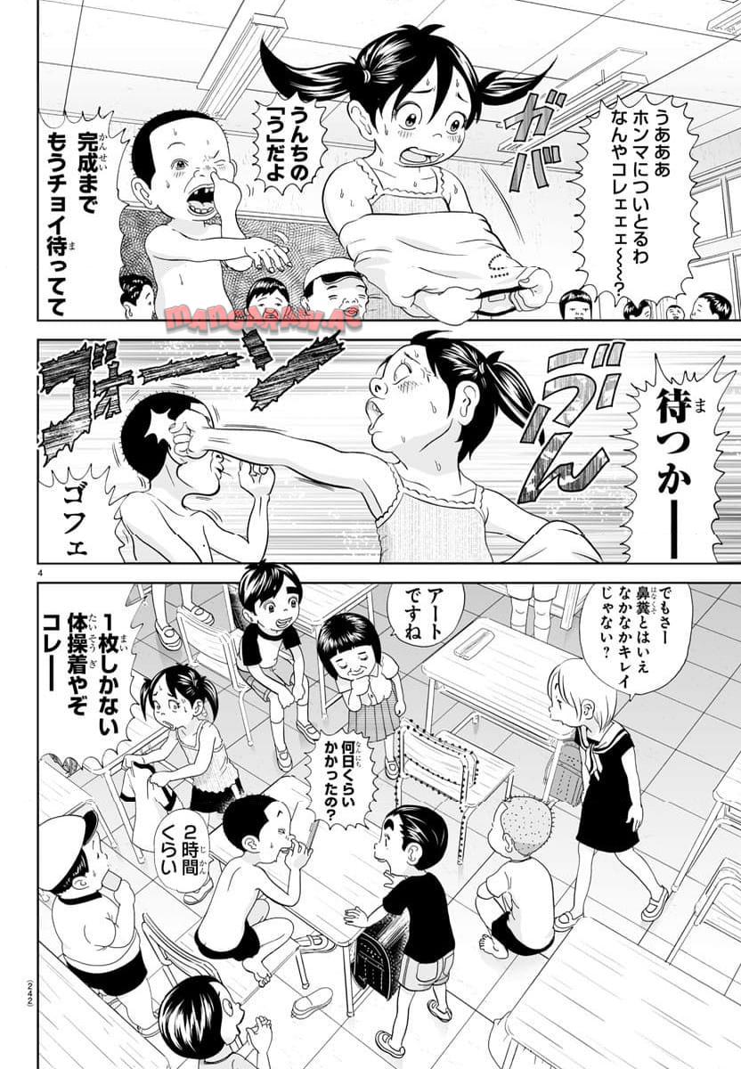 あっぱれ！浦安鉄筋家族 - raw - 第299話 - https://jppp.jjkk.to/jppp/05021352/rw3w3oq22s4.jpg