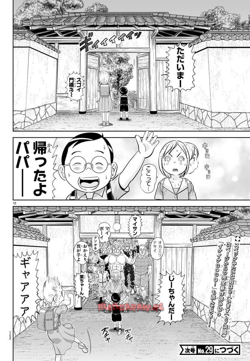 あっぱれ！浦安鉄筋家族 - raw - 第300話 - https://jppp.jjkk.to/jppp/05021352/szf2mkudggd.jpg