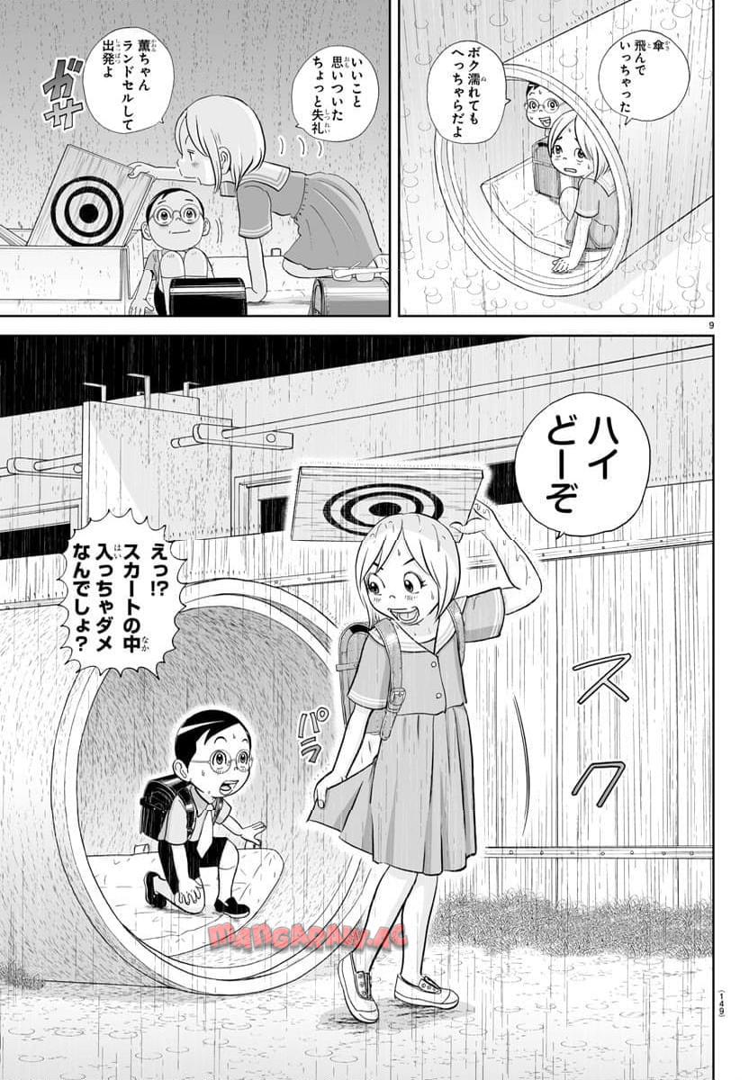 あっぱれ！浦安鉄筋家族 - raw - 第300話 - https://jppp.jjkk.to/jppp/05021352/tsmtvwnwugc.jpg