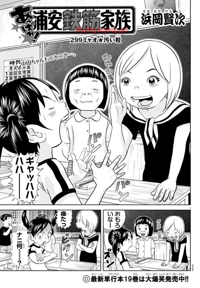 あっぱれ！浦安鉄筋家族 - raw - 第299話 - https://jppp.jjkk.to/jppp/05021352/u1q0g1xoucj.jpg