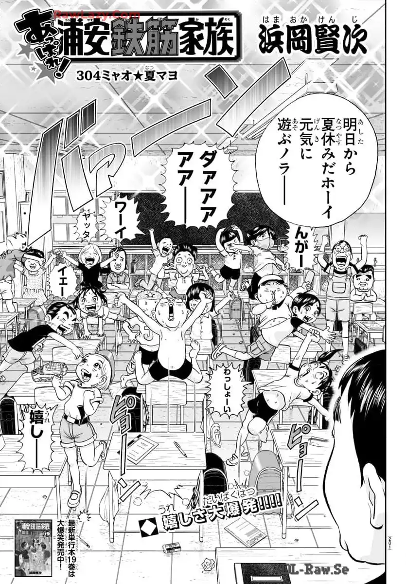 あっぱれ！浦安鉄筋家族 - raw - 第304話 - https://jppp.jjkk.to/jppp/05021352/vg4oyagptgx.webp