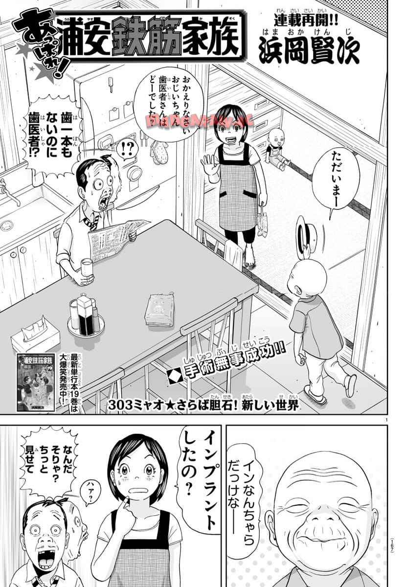 あっぱれ！浦安鉄筋家族 - raw - 第303話 - https://jppp.jjkk.to/jppp/05021352/vtwegcd45ho.jpg
