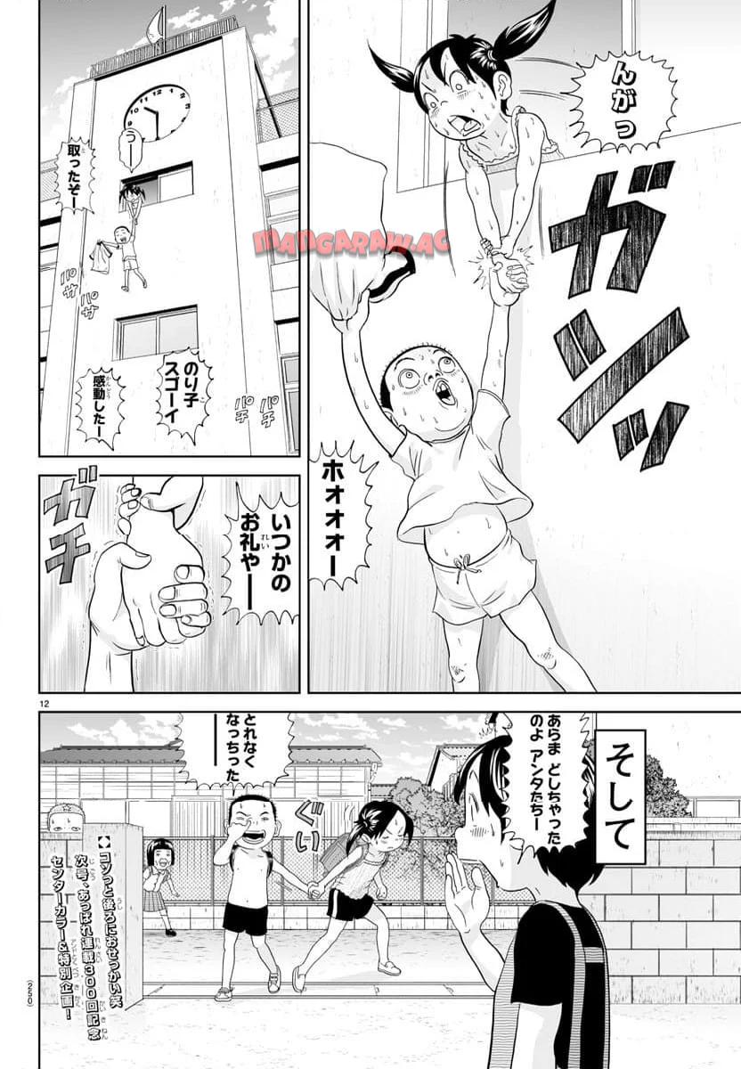 あっぱれ！浦安鉄筋家族 - raw - 第299話 - https://jppp.jjkk.to/jppp/05021352/wc3y0xqcdxd.jpg