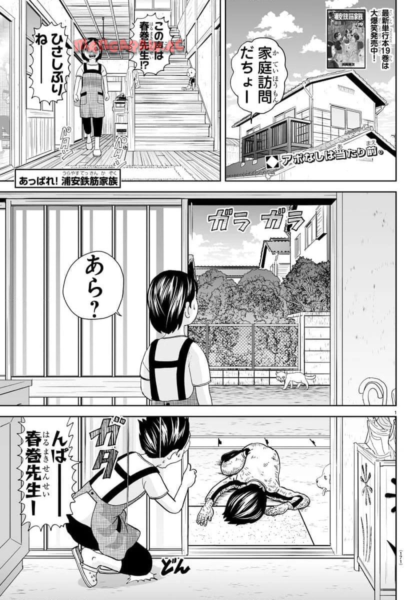 あっぱれ！浦安鉄筋家族 - raw - 第301話 - https://jppp.jjkk.to/jppp/05021352/wewirkbg0tw.jpg