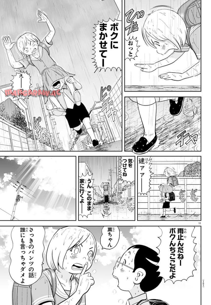 あっぱれ！浦安鉄筋家族 - raw - 第300話 - https://jppp.jjkk.to/jppp/05021352/wov4mskemn2.jpg
