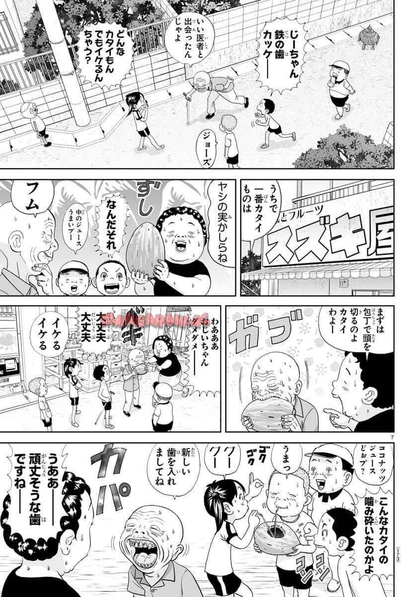 あっぱれ！浦安鉄筋家族 - raw - 第303話 - https://jppp.jjkk.to/jppp/05021352/xivzkelw0w2.jpg
