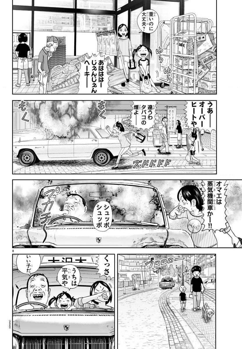 あっぱれ！浦安鉄筋家族 - raw - 第297話 - https://jppp.jjkk.to/jppp/05021353/103m0lvzfxo.jpg