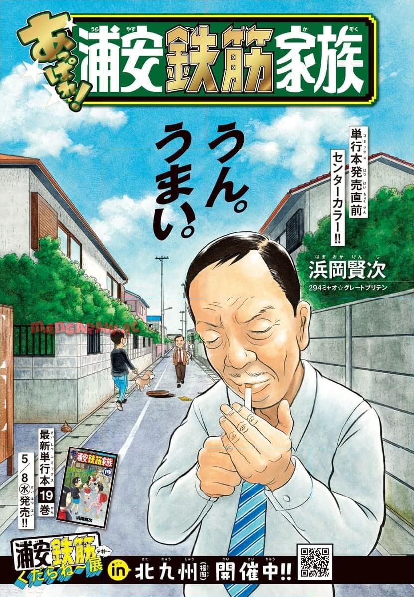 あっぱれ！浦安鉄筋家族 - raw - 第294話 - https://jppp.jjkk.to/jppp/05021353/ajpjf0mzwpy.jpg